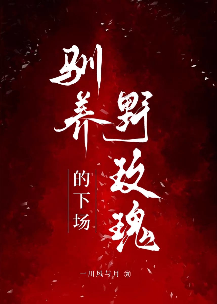帝国玫瑰不好惹[星际]
