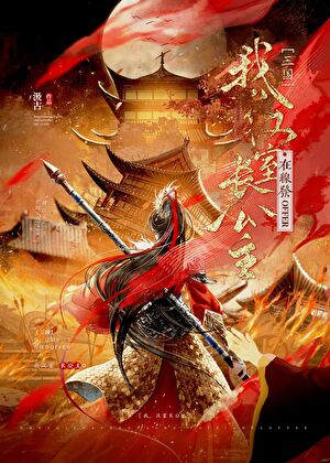 [三国]公主在线发offer