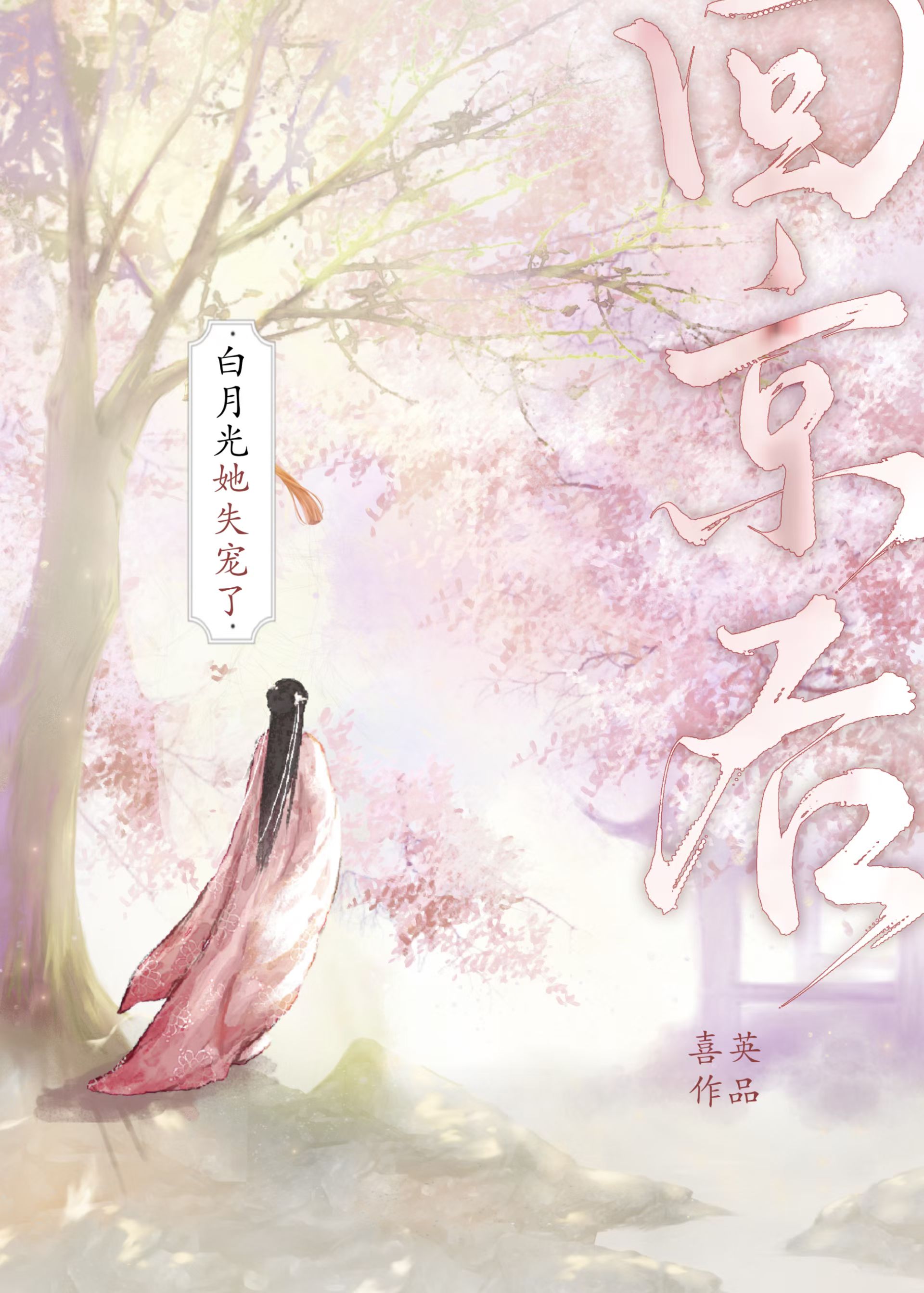 别造谣，我夫君人很好的