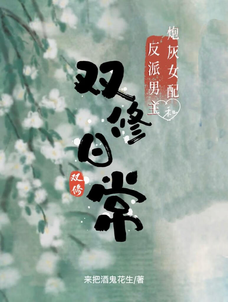 废材夫妇的修仙日常