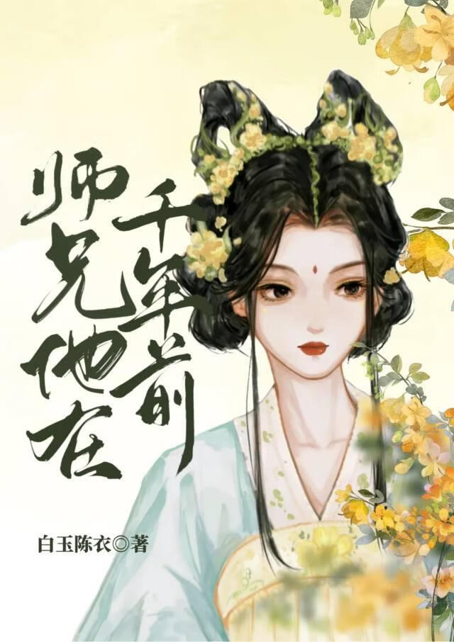 成为梦中腹黑逆臣的妹妹