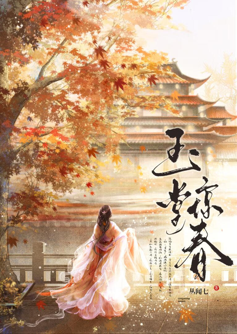 玉堂惊春