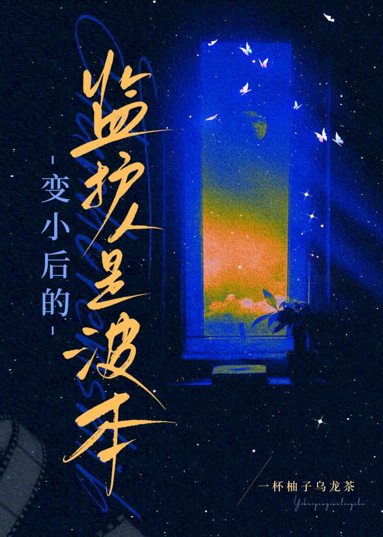 【柯南】变小后的监护人是波本