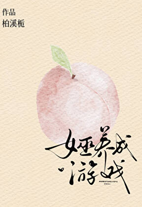 女巫养成游戏