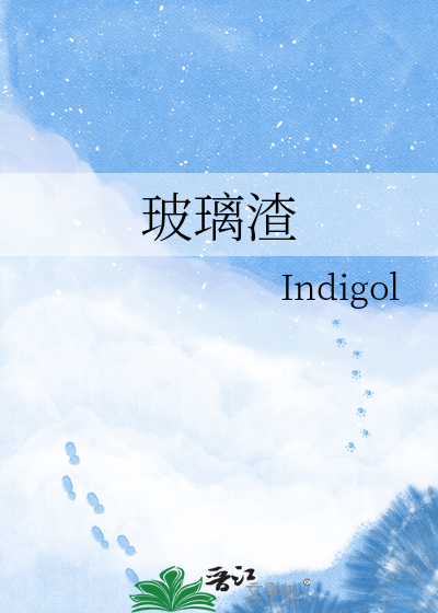玻璃渣