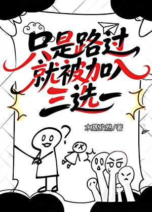 ［柯南］只是路过就被加入三选一