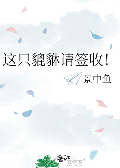 这只貔貅请签收！
