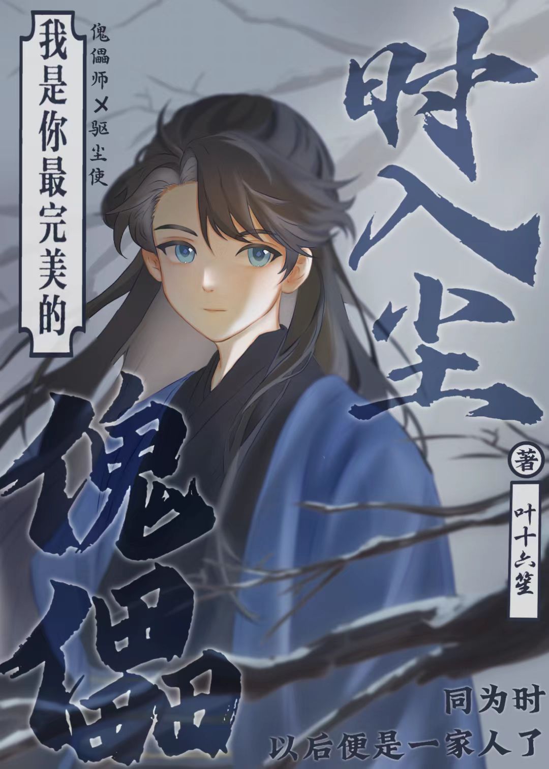 时入尘