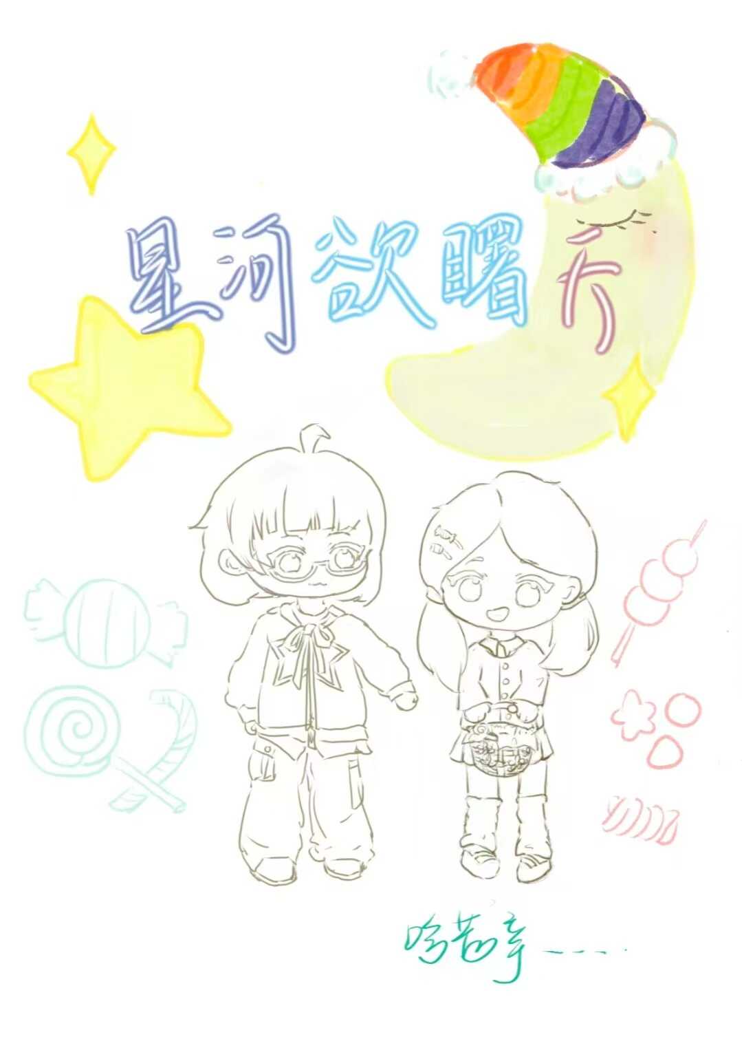 星河欲曙天