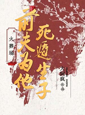朱砂痣重生后陷入火葬场了