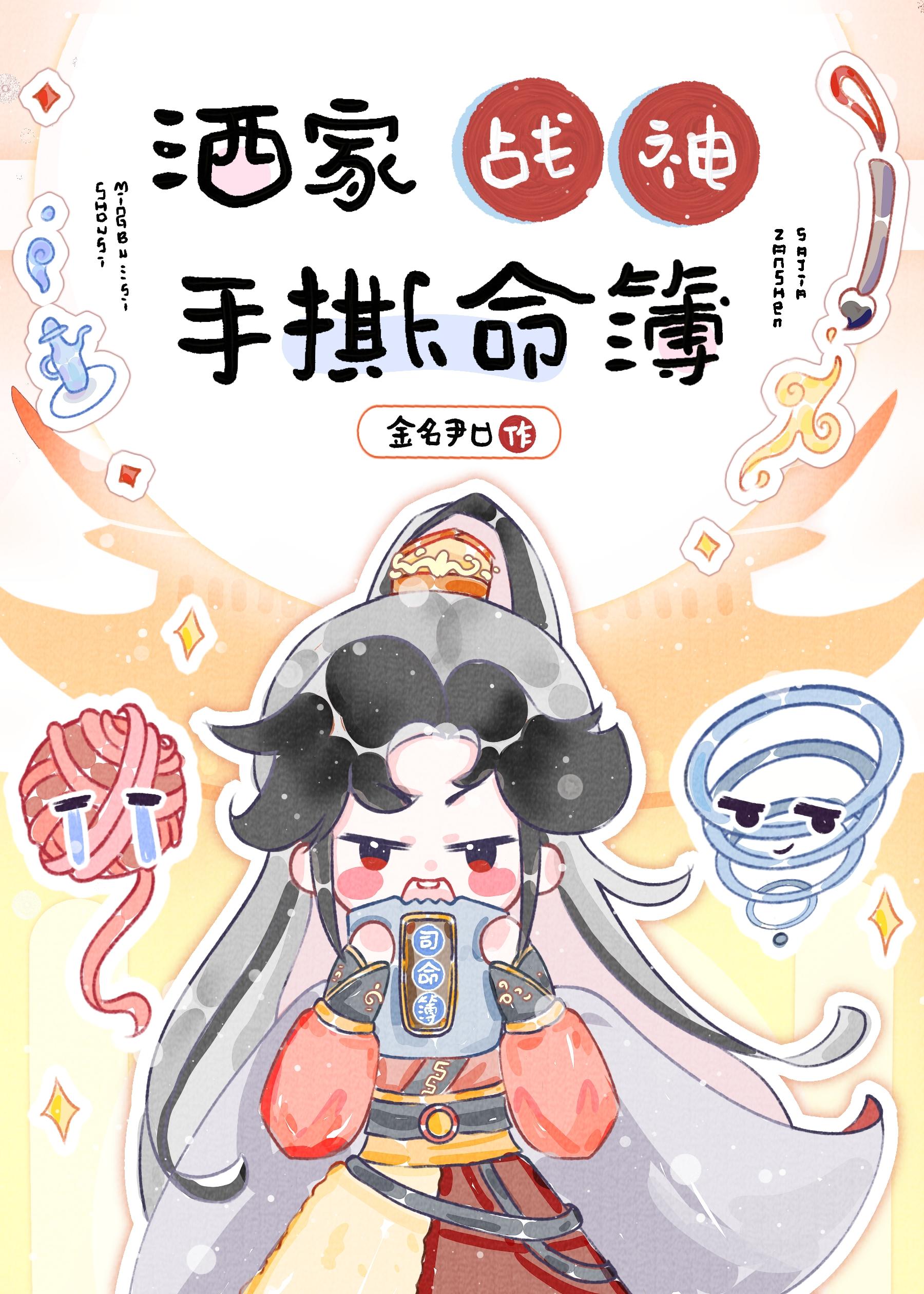 洒家战神，手撕命簿 [快穿]