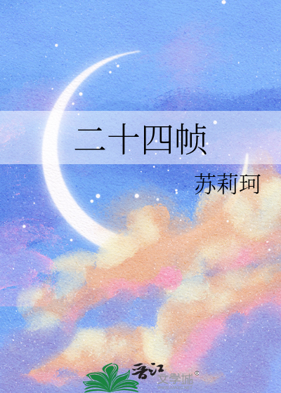 二十四帧