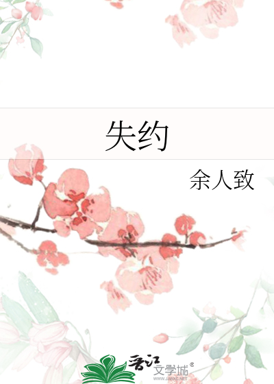 失约