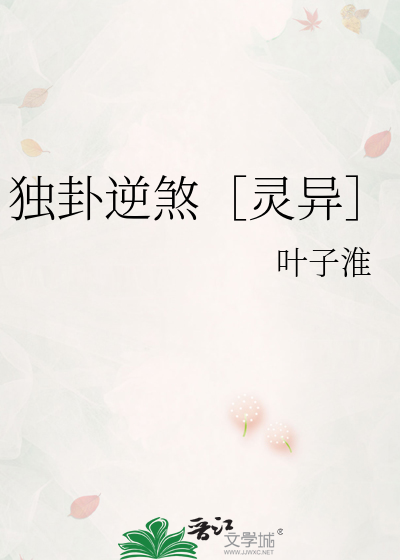 独卦逆煞［灵异］