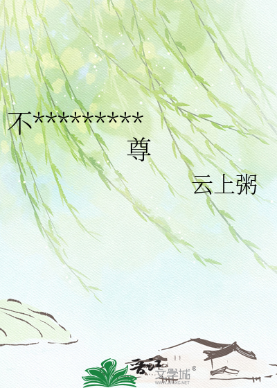 不想当魔尊非让我当魔尊