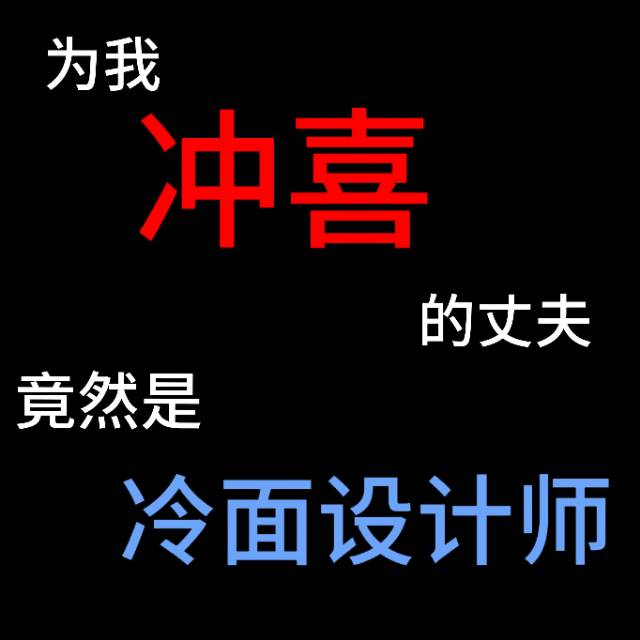 为我冲喜的丈夫是冷面设计师