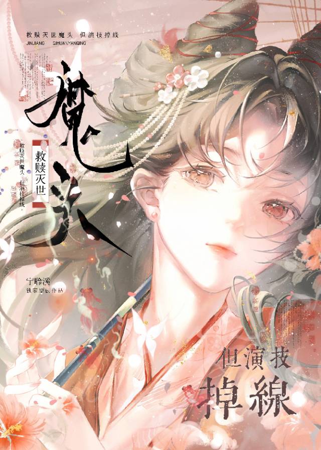 救赎灭世魔头，但演技掉线