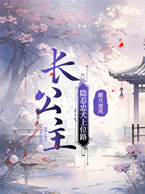 折辱清冷替身后