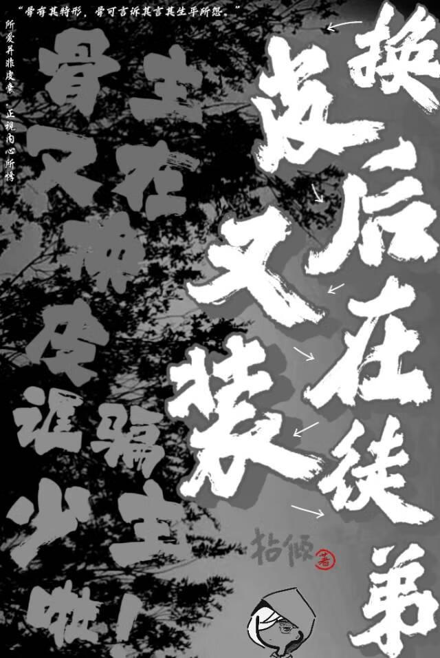 换皮后又在装徒弟