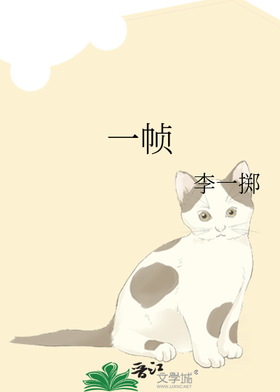 一帧
