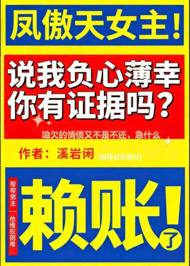 凤傲天，但老赖