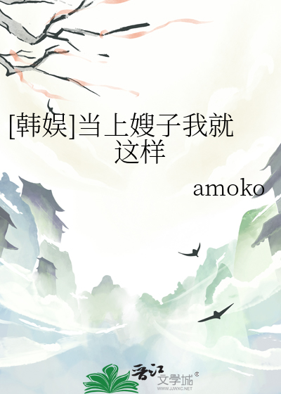 [韩娱]当上嫂子我就这样