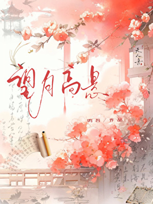 望月高悬