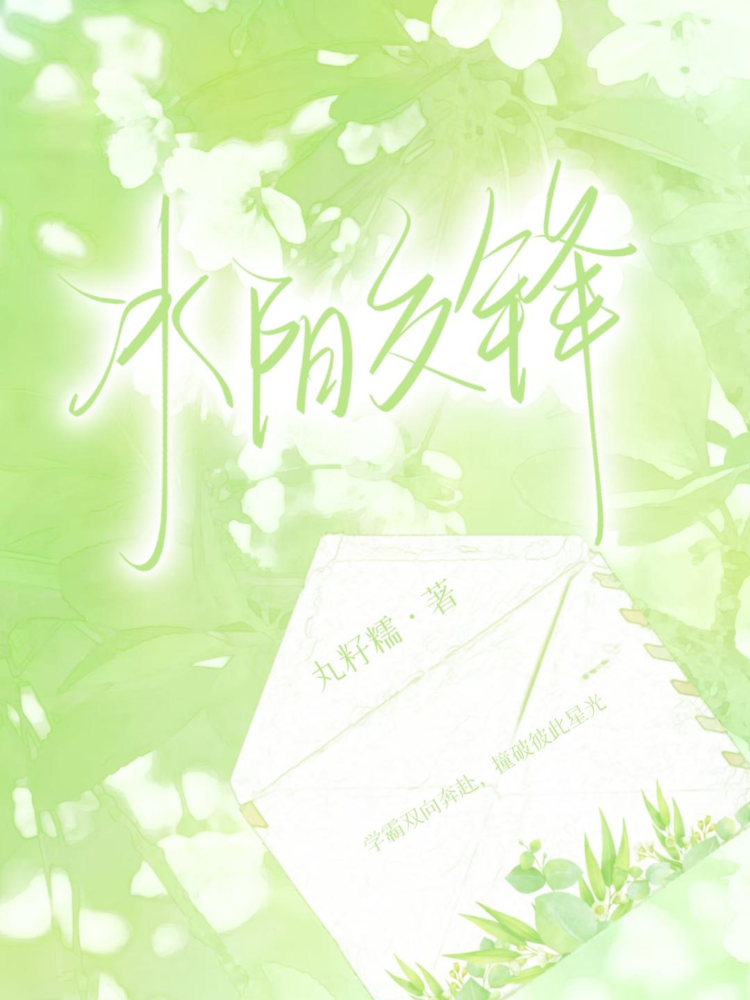 冰阳交锋