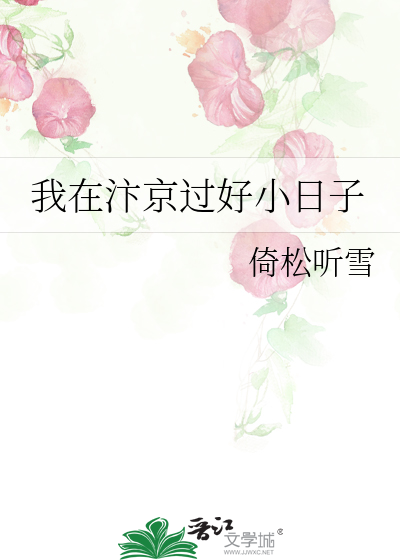 我在汴京过好小日子