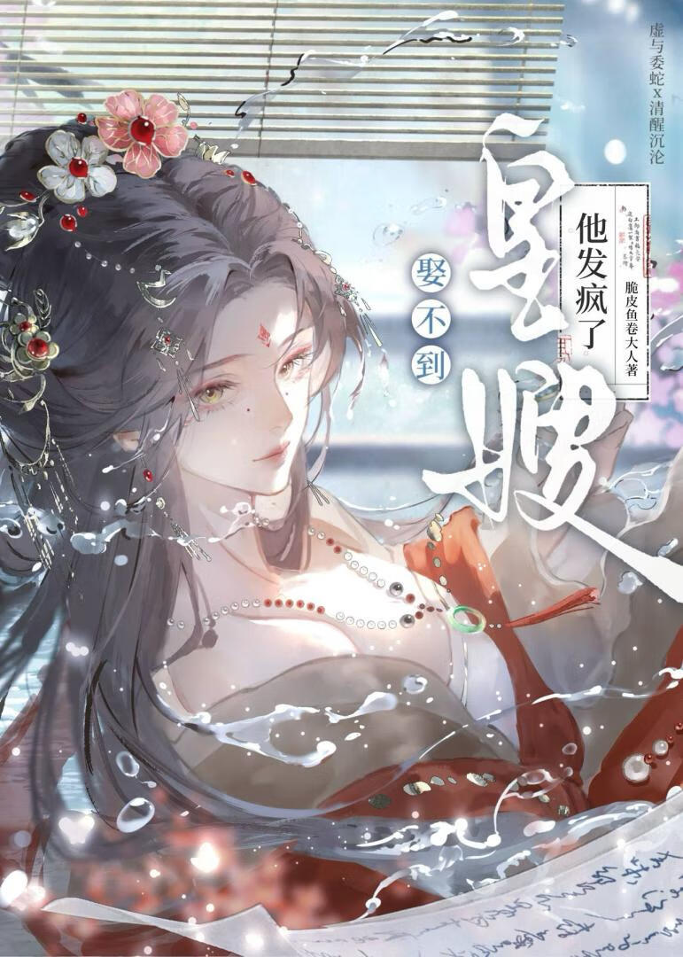 娶不到短篇－皇嫂他发疯了