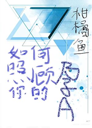 【GB】如何照顾你的孕A