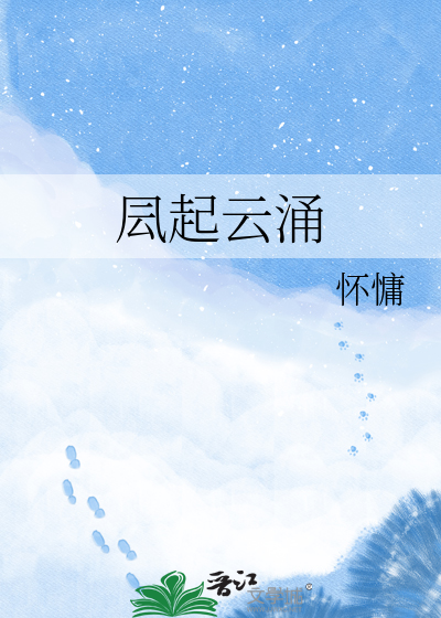 凨起云涌