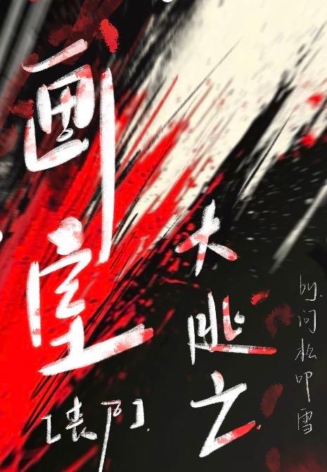 画室大逃亡：高三美术生末日求生指南