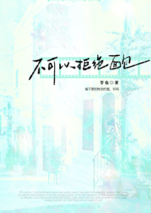 不可以拒绝面包