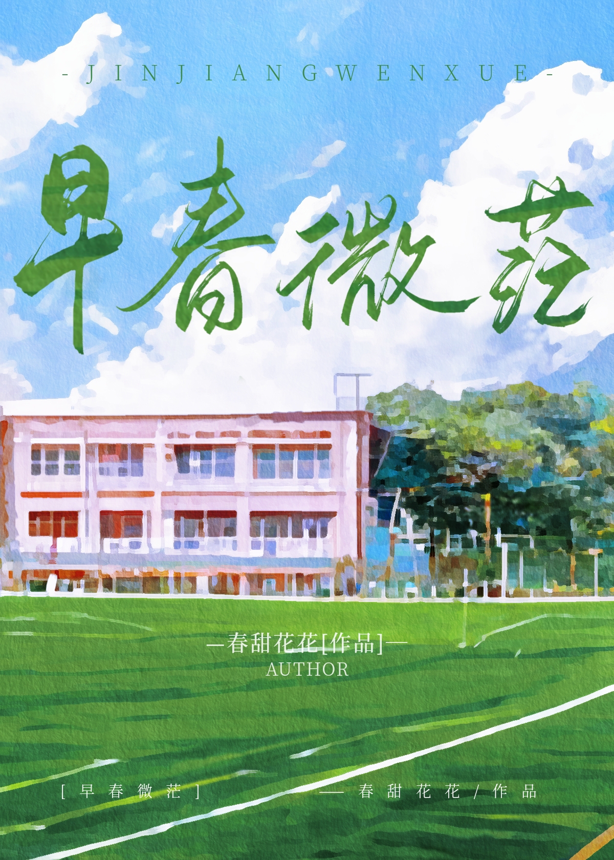 早春微茫