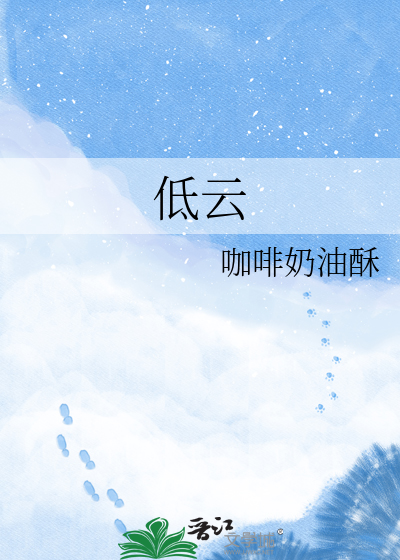 低云