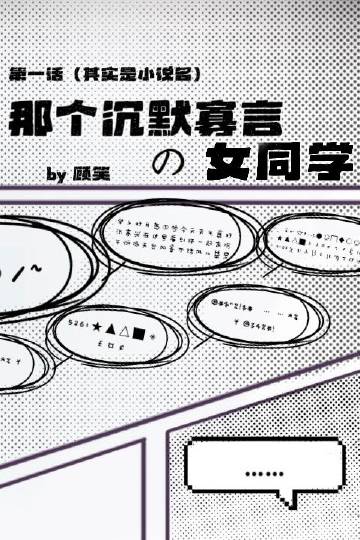 那个沉默寡言的女同学