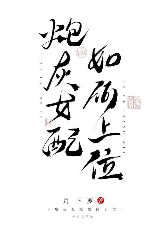 女配稳拿上位剧本