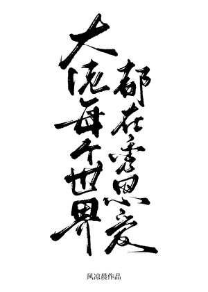 大佬每个世界都在秀恩爱（快穿）