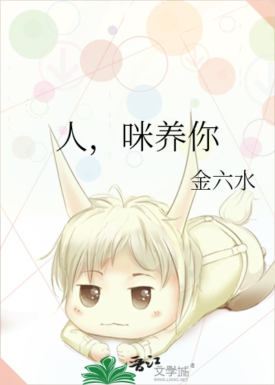 人，咪养你