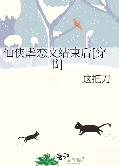仙侠虐恋文结束后[穿书]