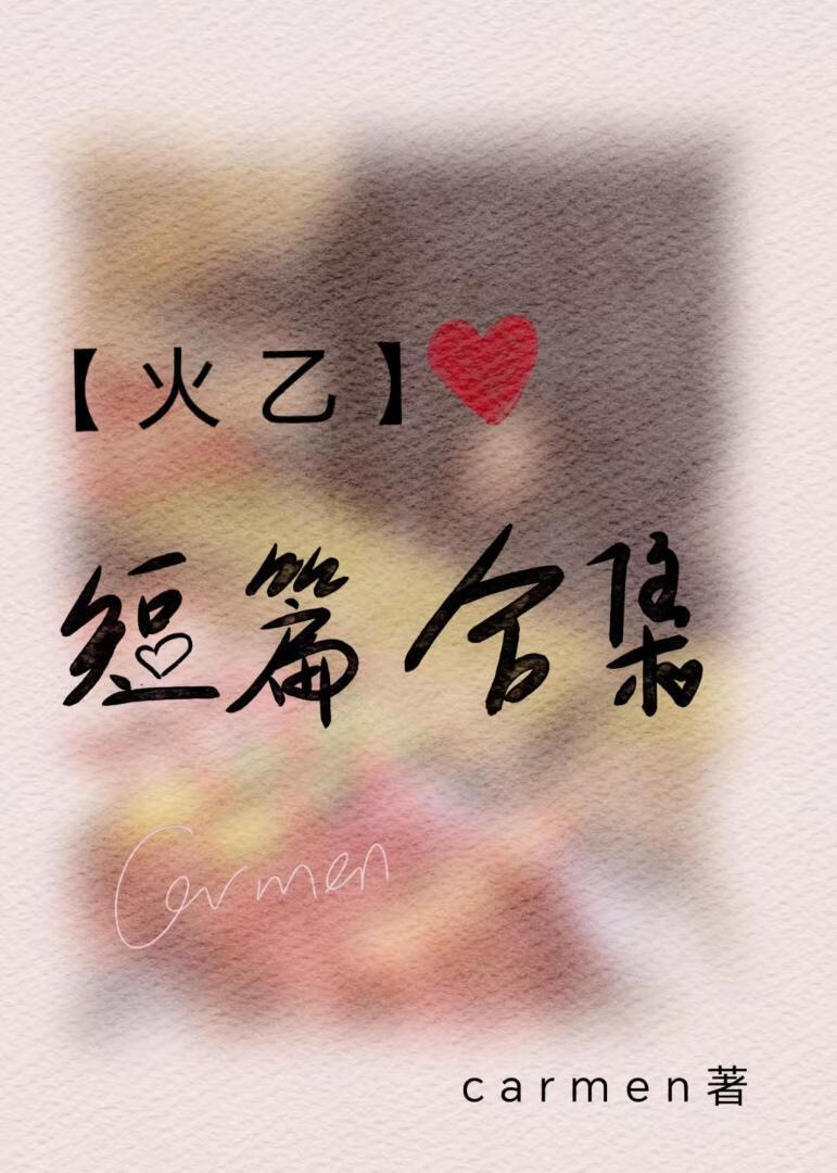 【火影忍者乙女】短篇合集