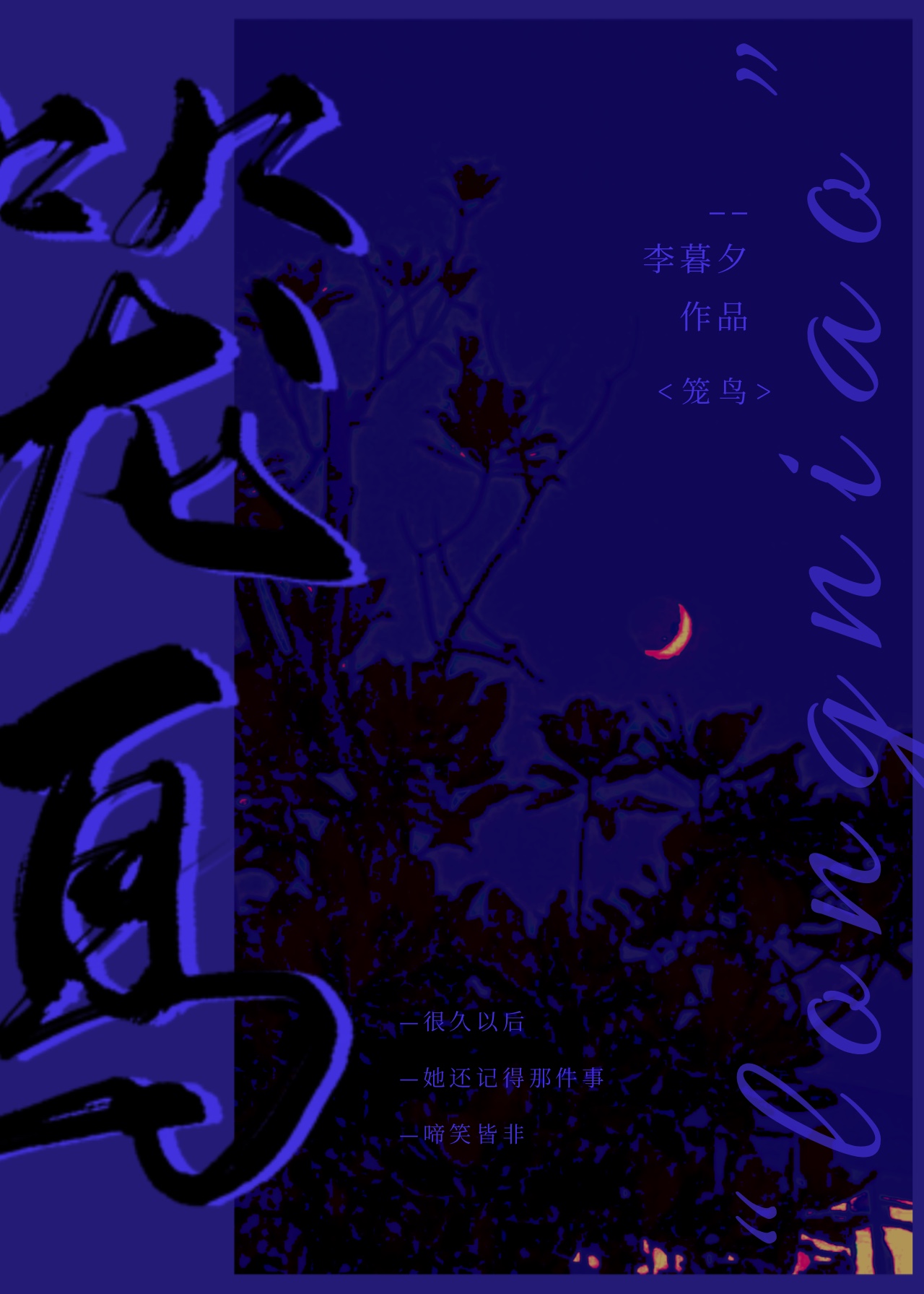 笼鸟
