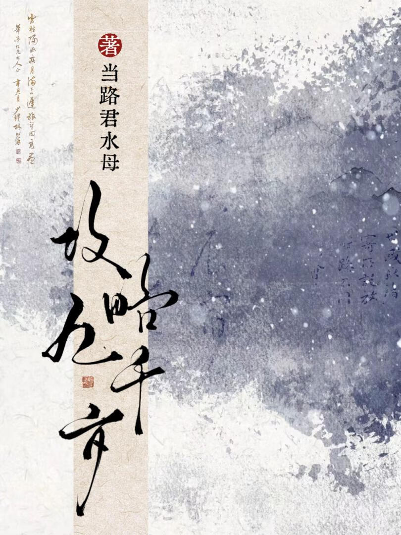被造谣后成了掌印太监的对食
