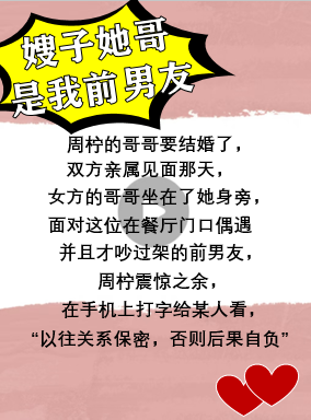 嫂子她哥是我前男友