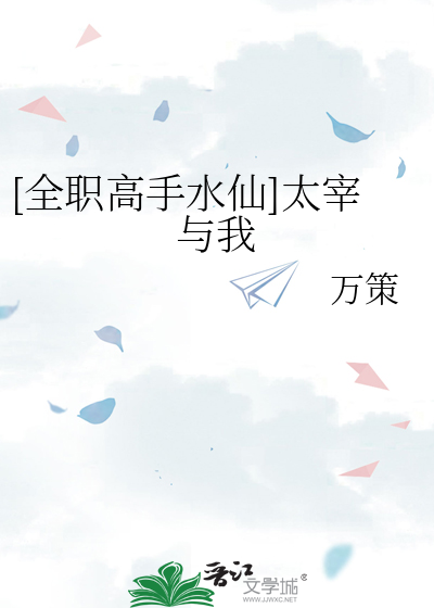 [全职高手水仙]太宰与我