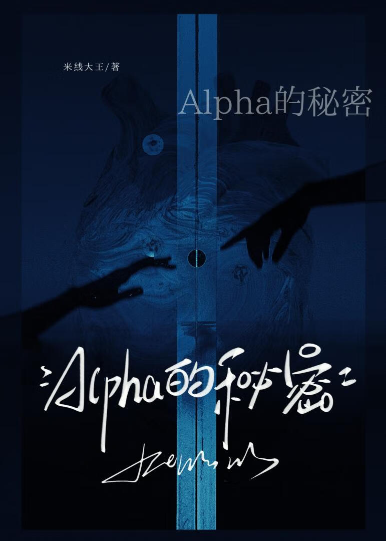 漂亮暴戾O觉醒成魅魔了