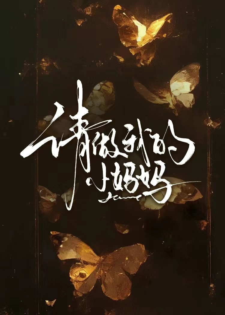 接了特殊兼职后