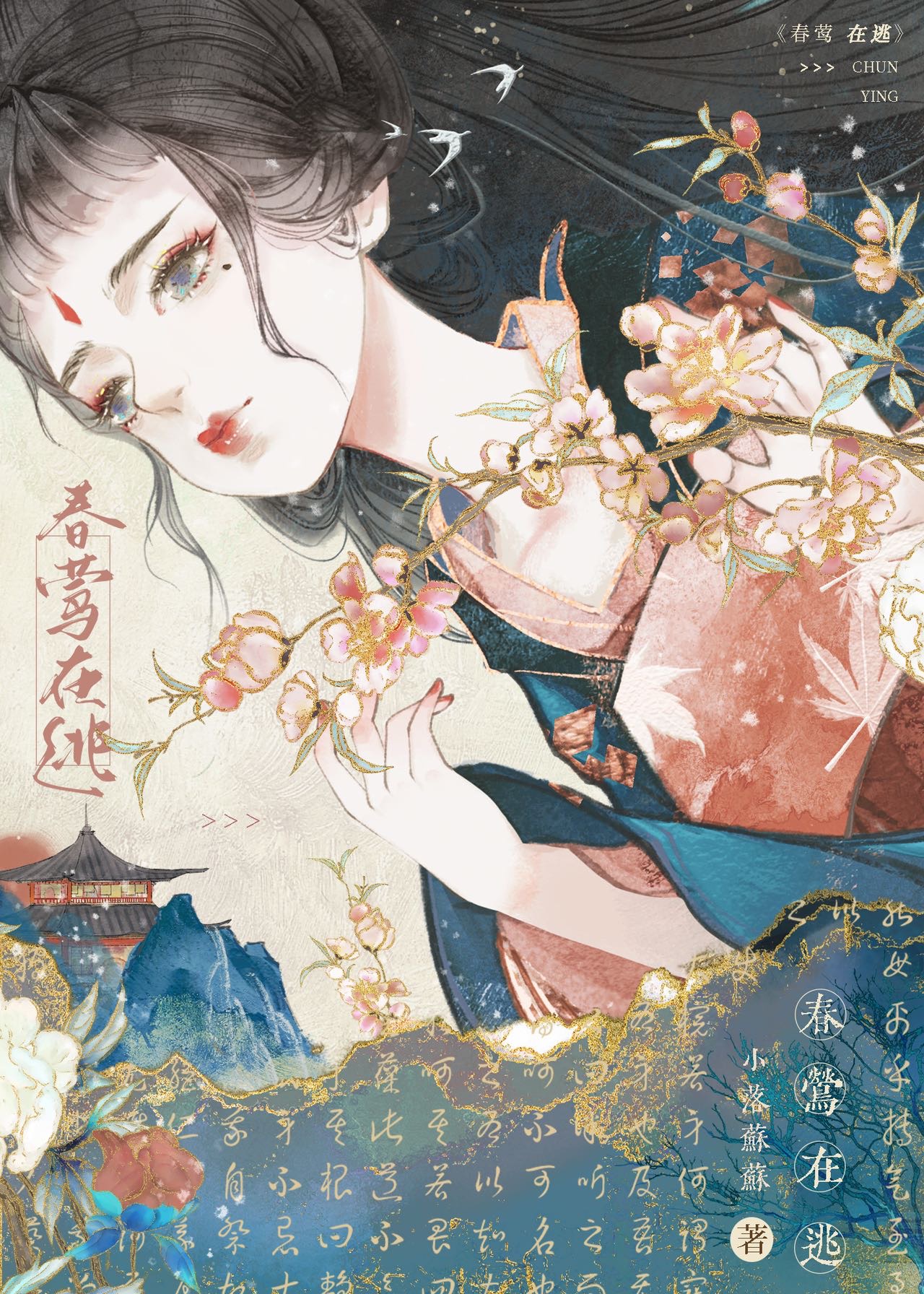 美人今天掉马了吗