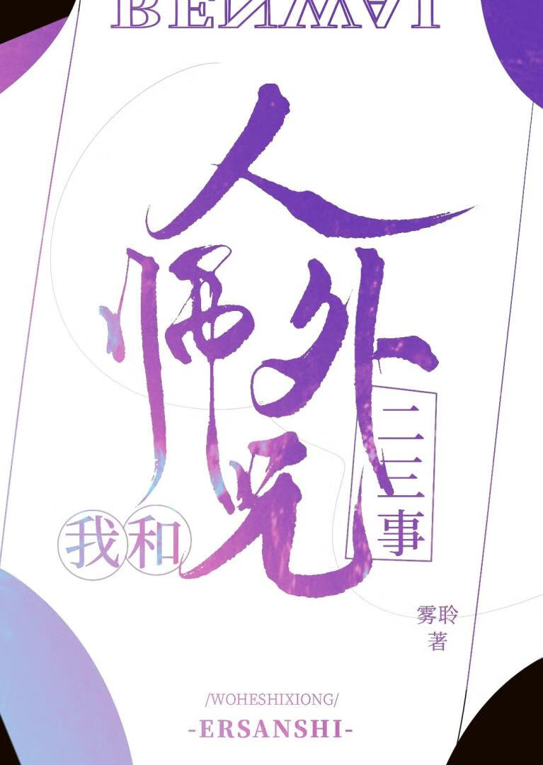 师兄，收收黑泥